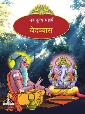 वेदव्यास - ebook